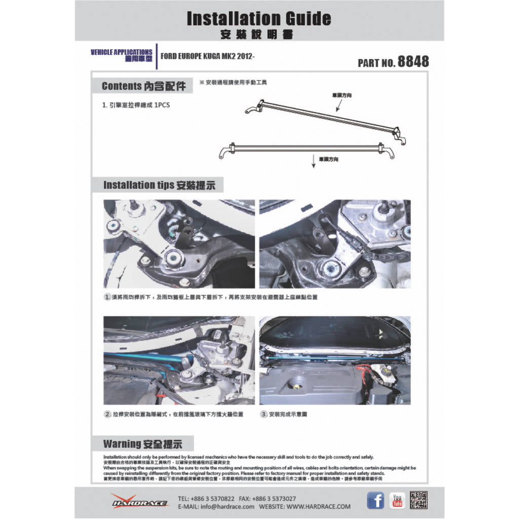 HARDRACE 8848 Розпорка передніх чашок FORD KUGA MK2 2012- Photo-1