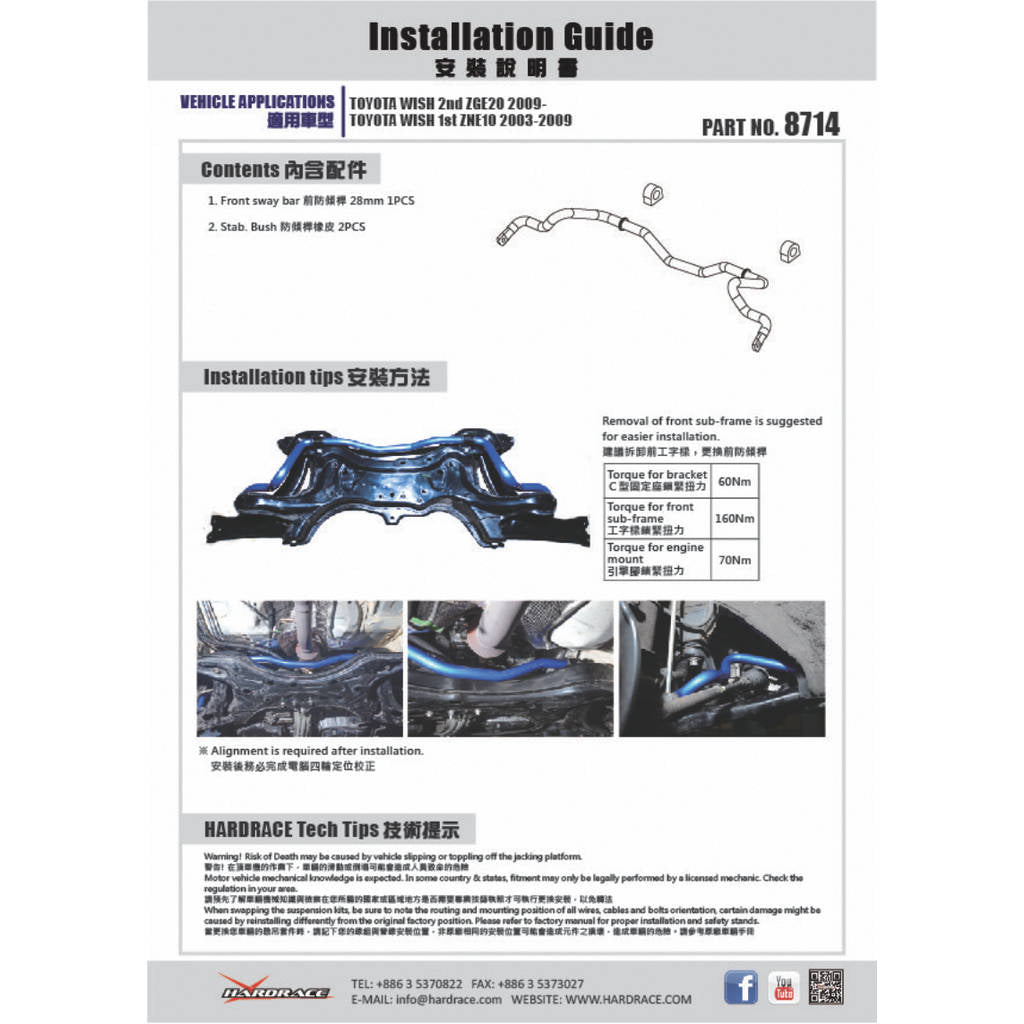 HARDRACE 8714 Стабілізатор TOYOTA WISH Photo-5