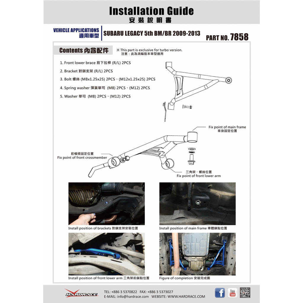 HARDRACE 7858 Передня нижня скоба для SUBARU LEGACY 09-13 Photo-1