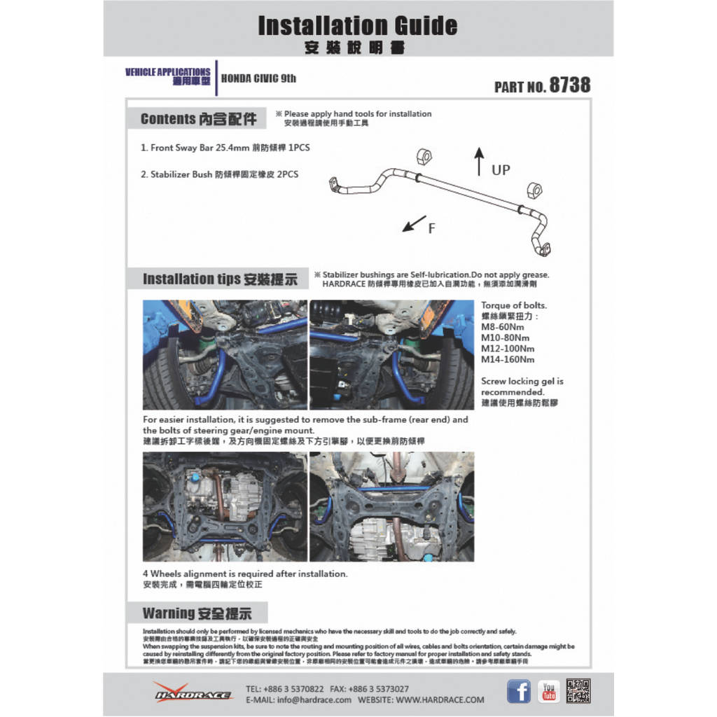 HARDRACE 8738 Стабілізатор HONDA CIVIC '12 -15 Photo-1