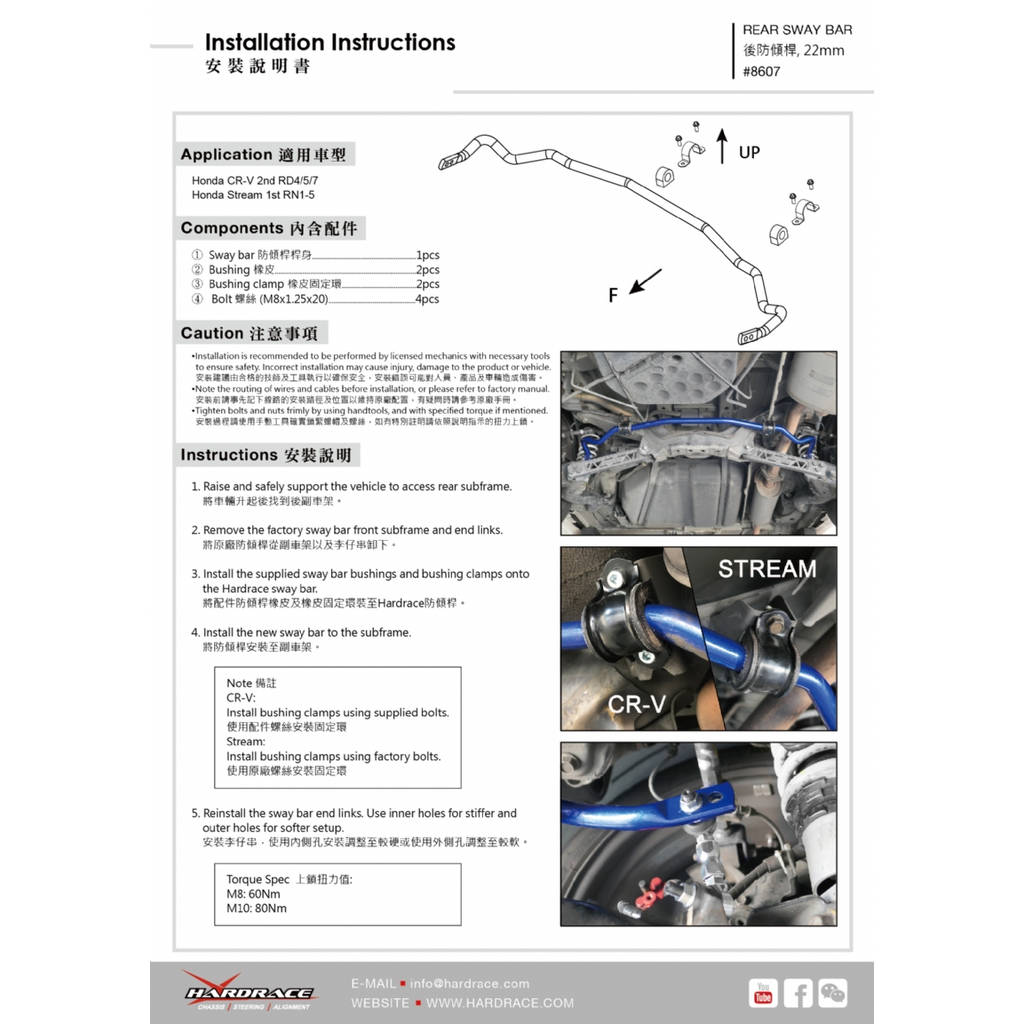 HARDRACE 8607 Стабілізатор HONDA CRV 02-06 Photo-1