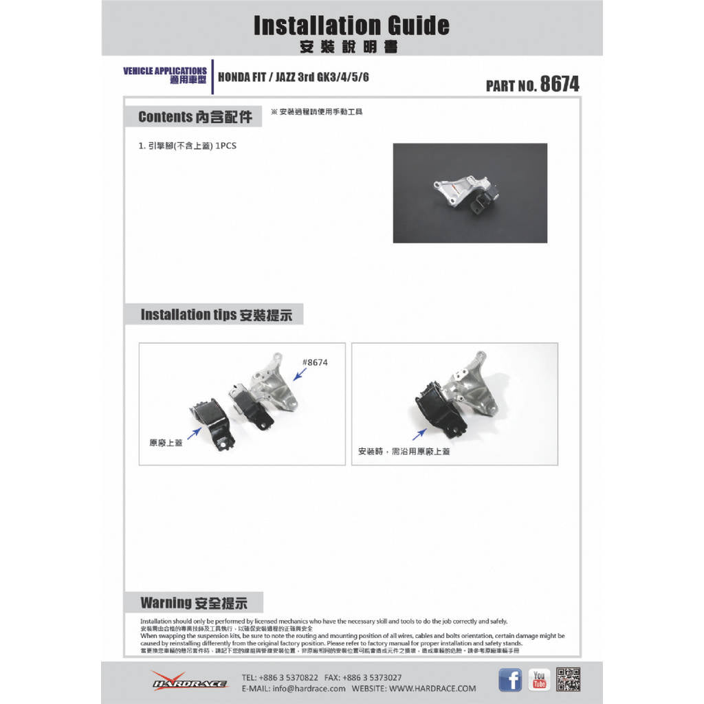 HARDRACE 8674 Подушка двигуна HONDA FIT 14- Photo-6