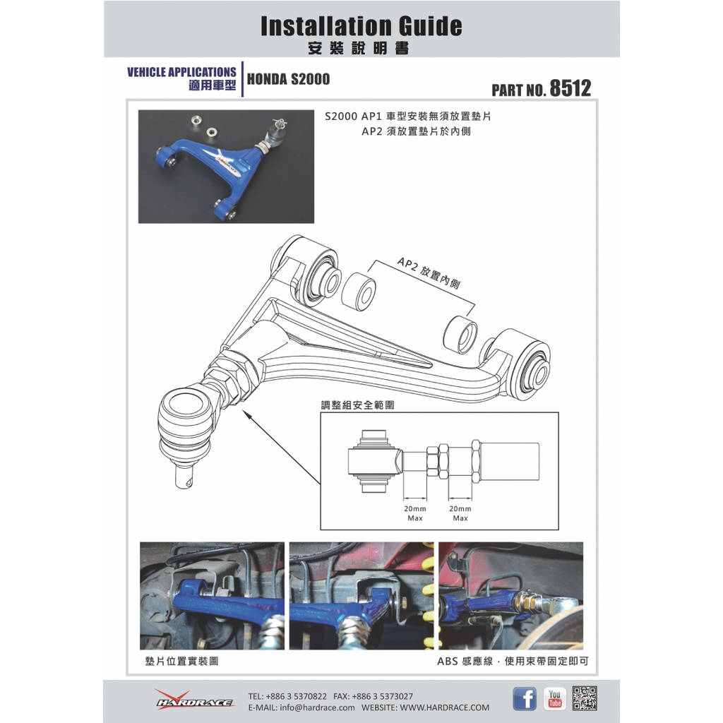 HARDRACE 8512 Регульований важіль для HONDA S2000 99-09 Photo-1