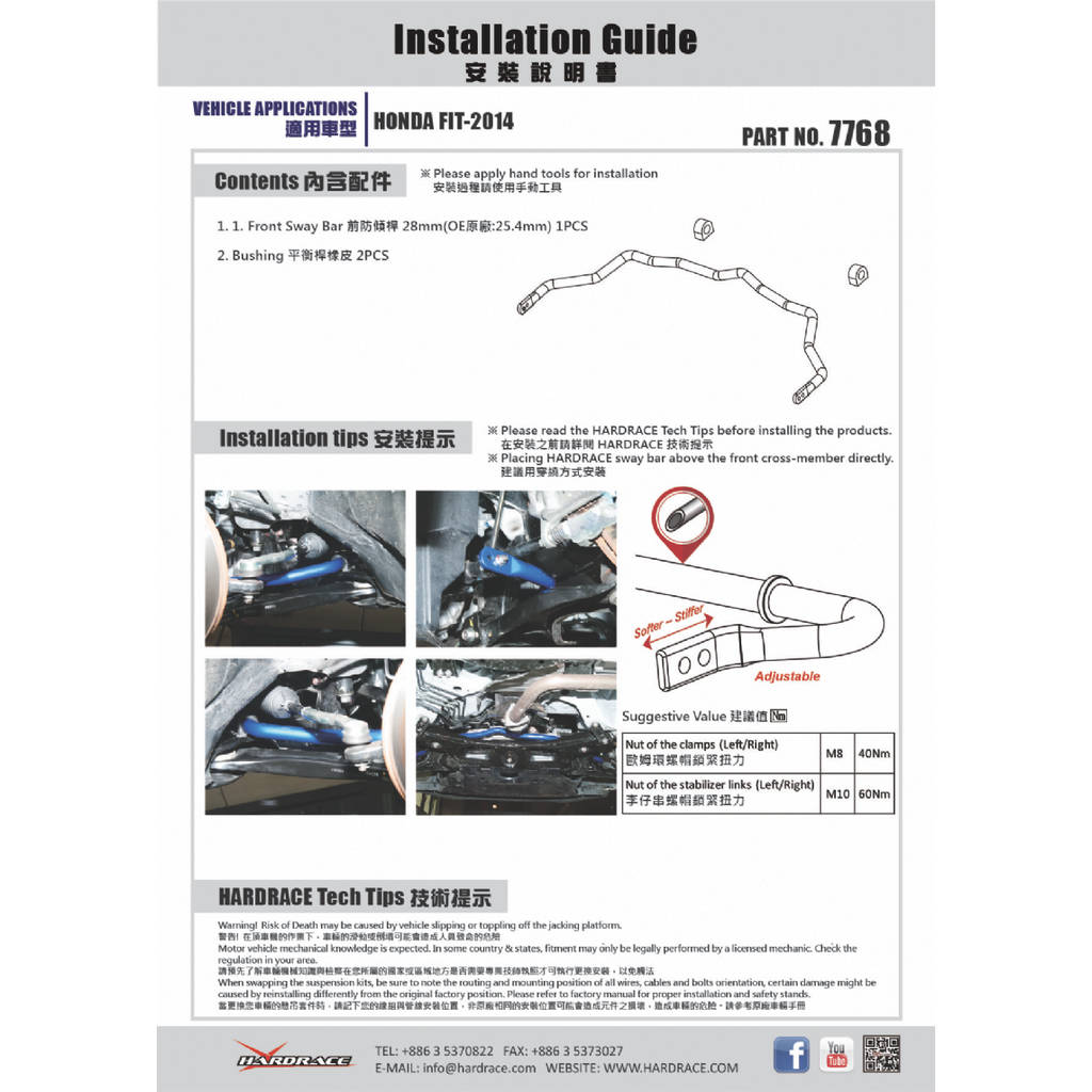 HARDRACE 7768 Стабілізатор HONDA FIT 14- Photo-5