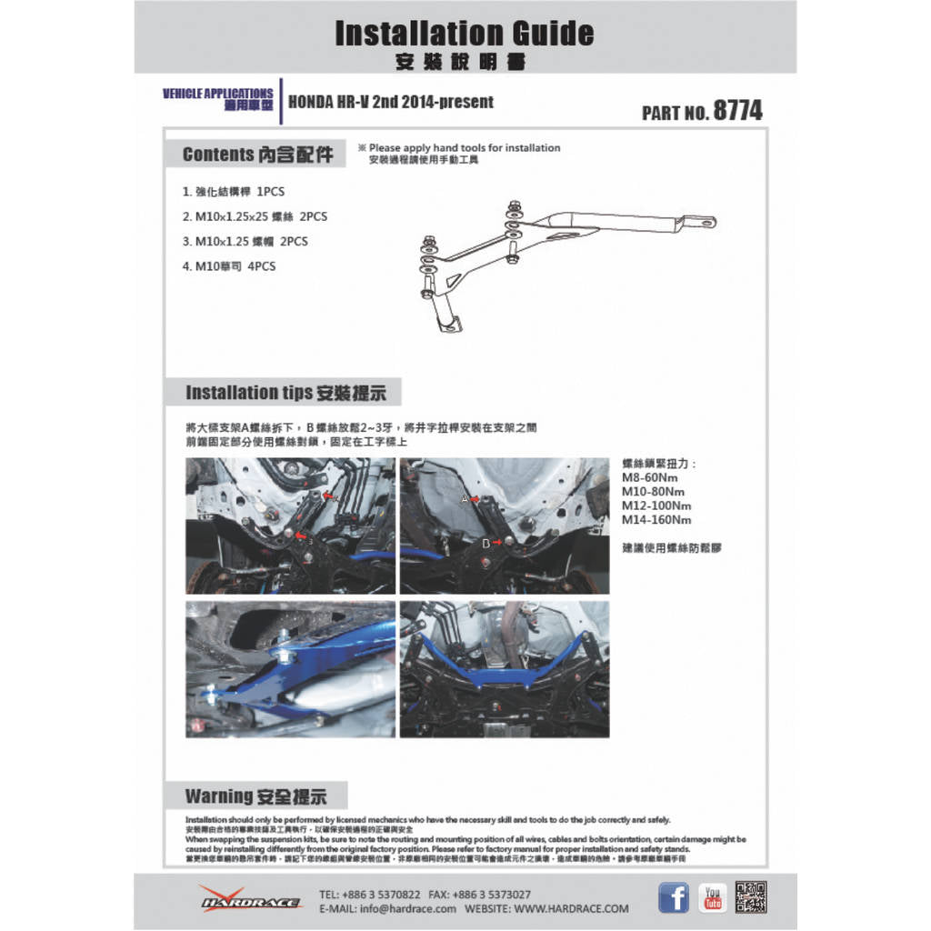HARDRACE 8774 Передня середня скоба для HONDA HRV 2014 Photo-1