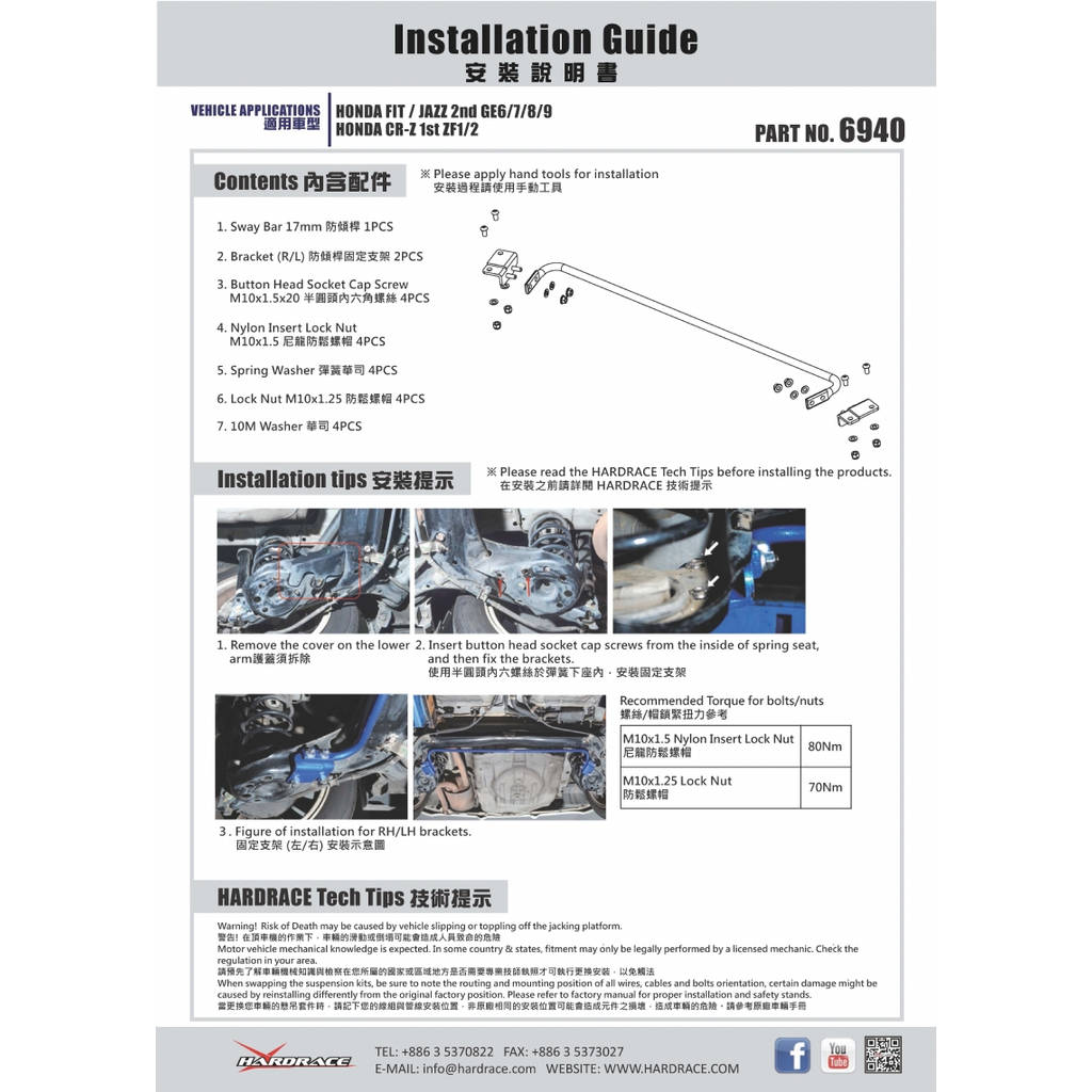 HARDRACE 6940 Стабілізатор HONDA FIT 08-13 Photo-1