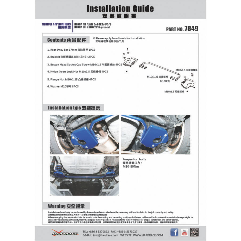 HARDRACE 7849 Стабілізатор HONDA FIT 14- Photo-3