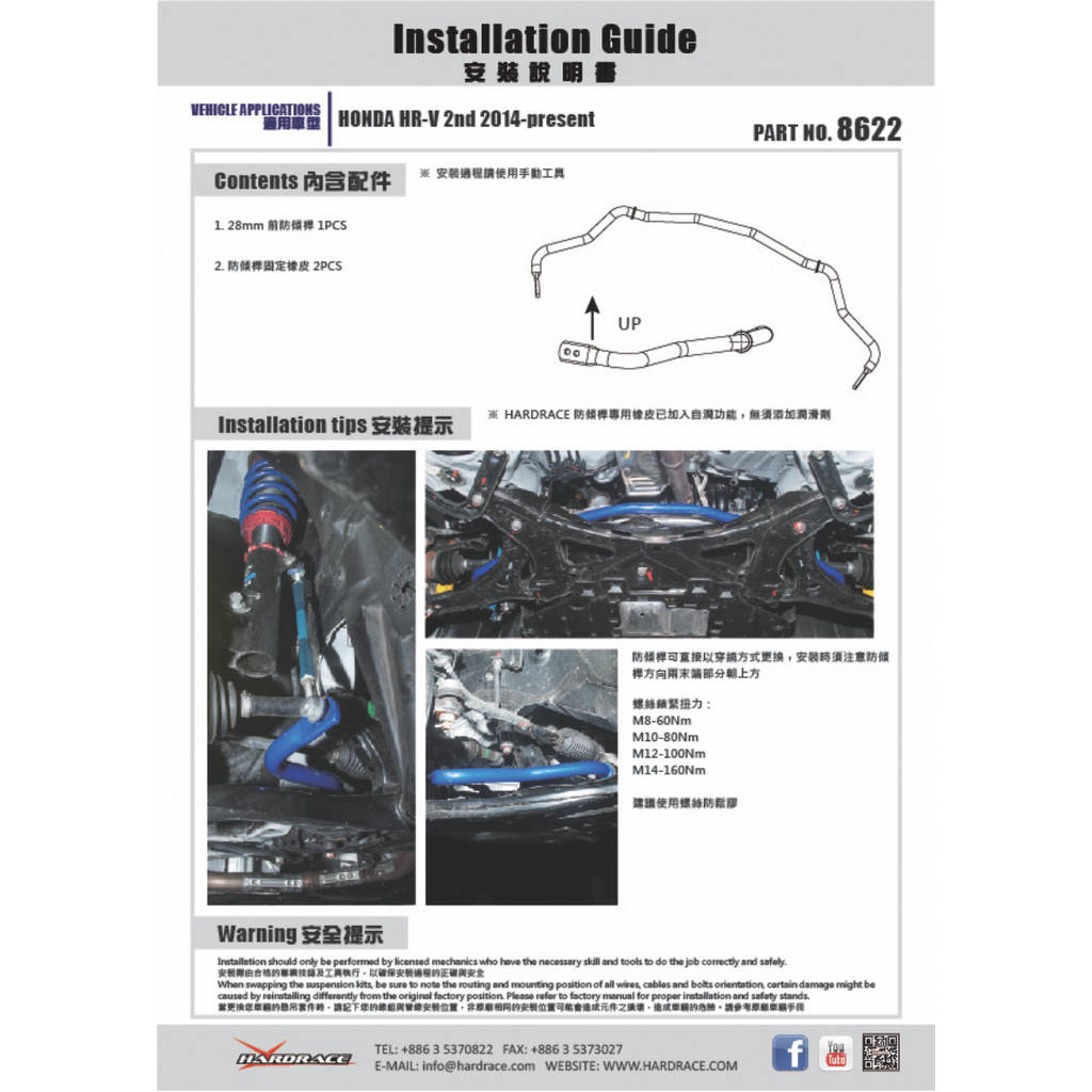 HARDRACE 8622 Стабілізатор HONDA HRV '14 Photo-1