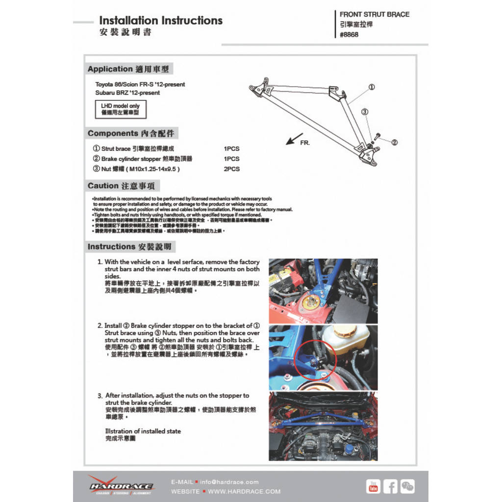 HARDRACE 8868 Передня Розпорка для SUBARU BRZ/TOYOTA 86 Photo-1