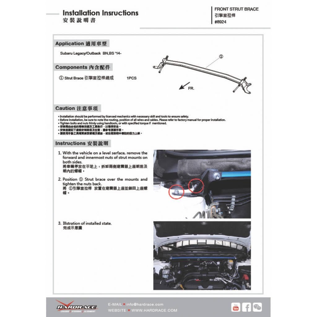 HARDRACE 8924 Передня Розпорка для SUBARU Outback '15 + Photo-1