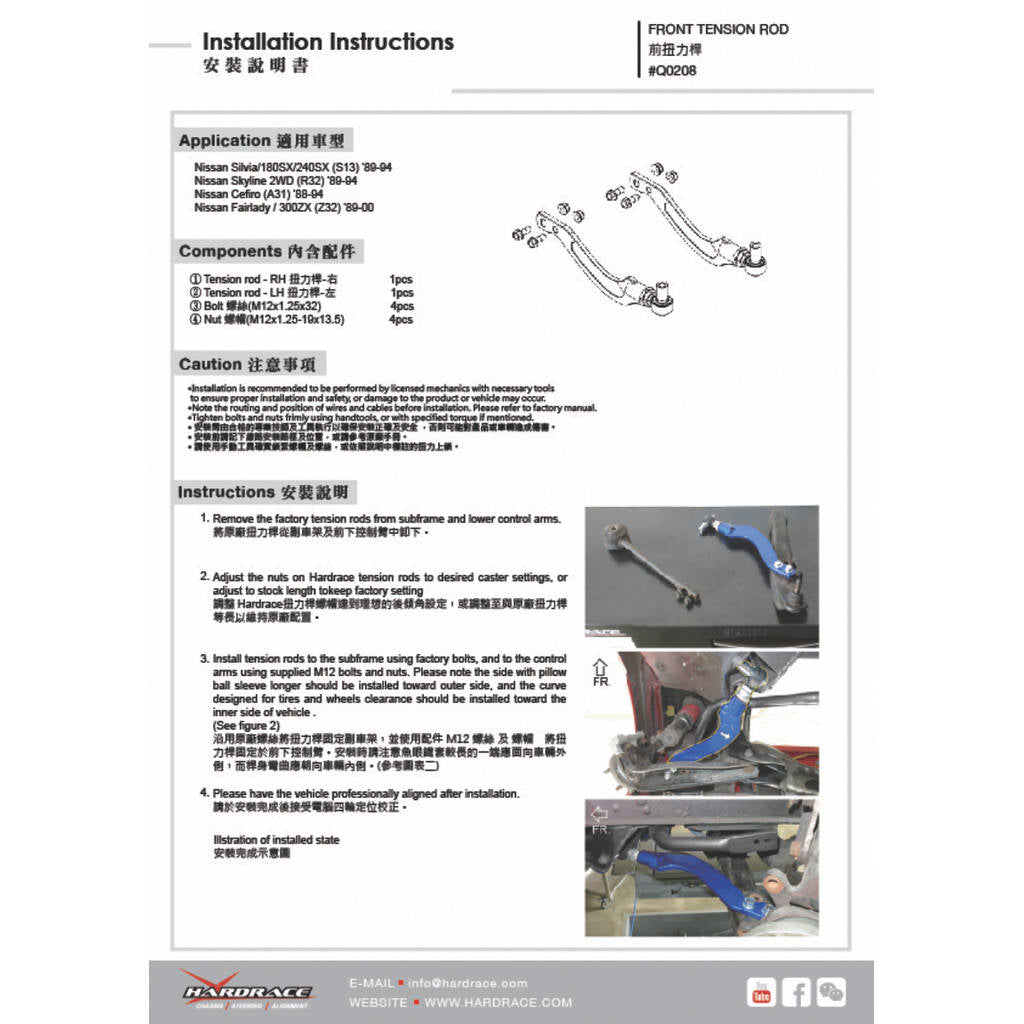 HARDRACE Q0208 Передня натяжна штанга з великим кутом нахилу 2 ШТ/комплект NISSAN SILVIA S13/300ZX Z32 Photo-1