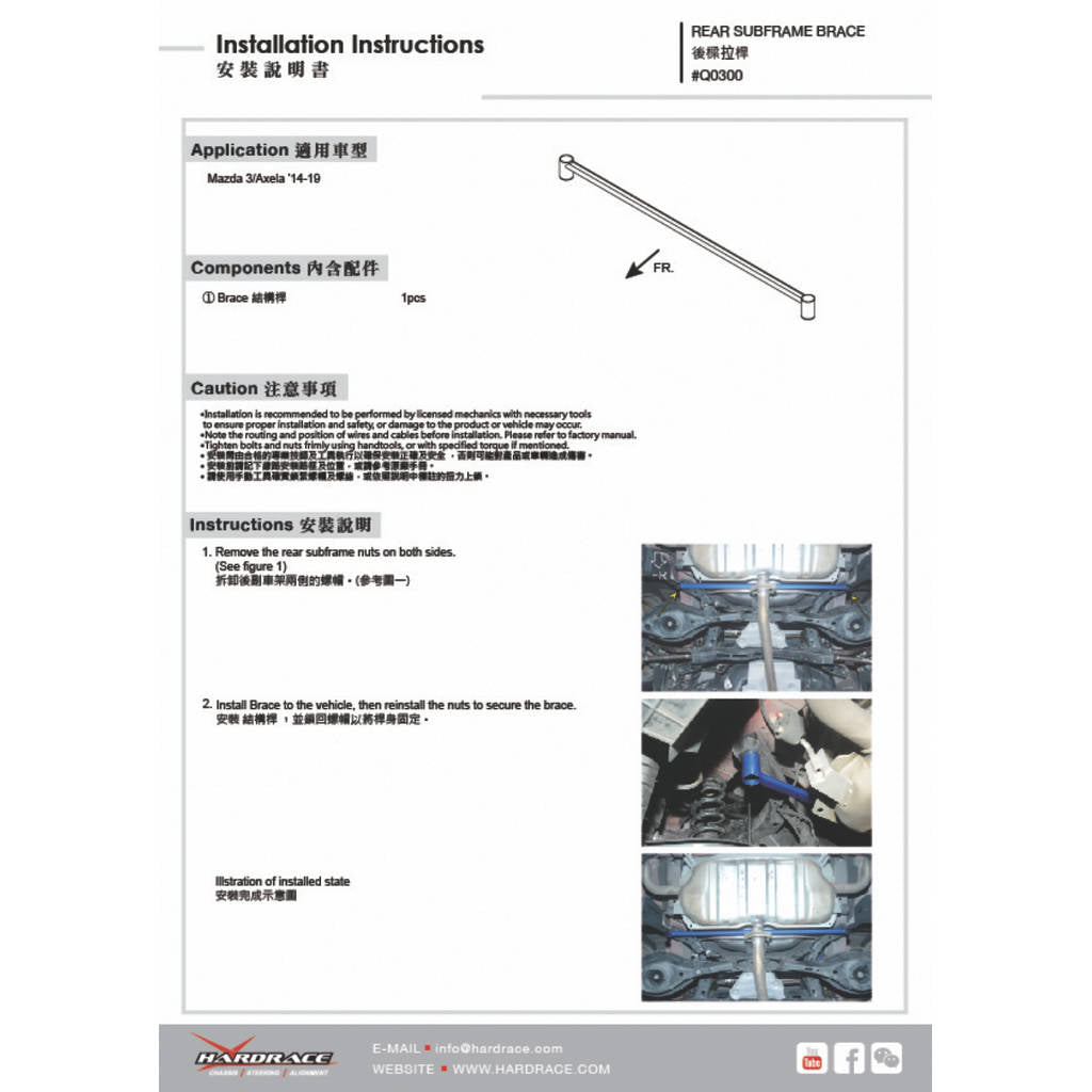 HARDRACE Q0300 Задній кронштейн підрамника 1 шт для MAZDA 3 14- Photo-1