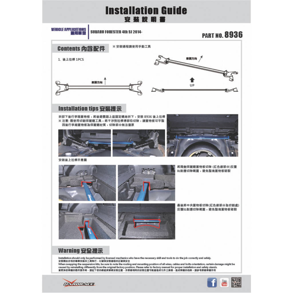 HARDRACE 8936 Задня Розпорка для SUBARU FORESTER 2013+ (SJ) Photo-1