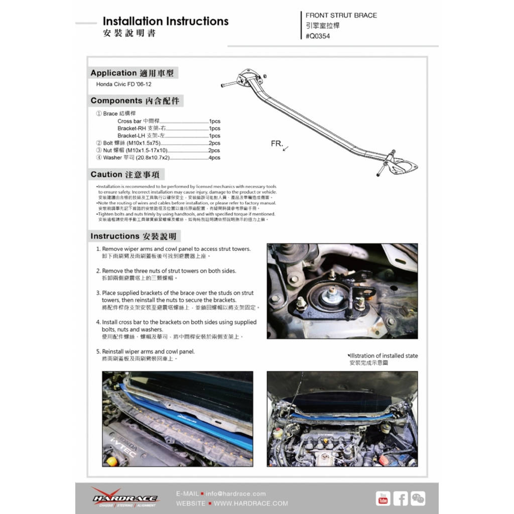 HARDRACE Q0354 Брус передньої стійки для HONDA CIVIC '06-12 FD Photo-1