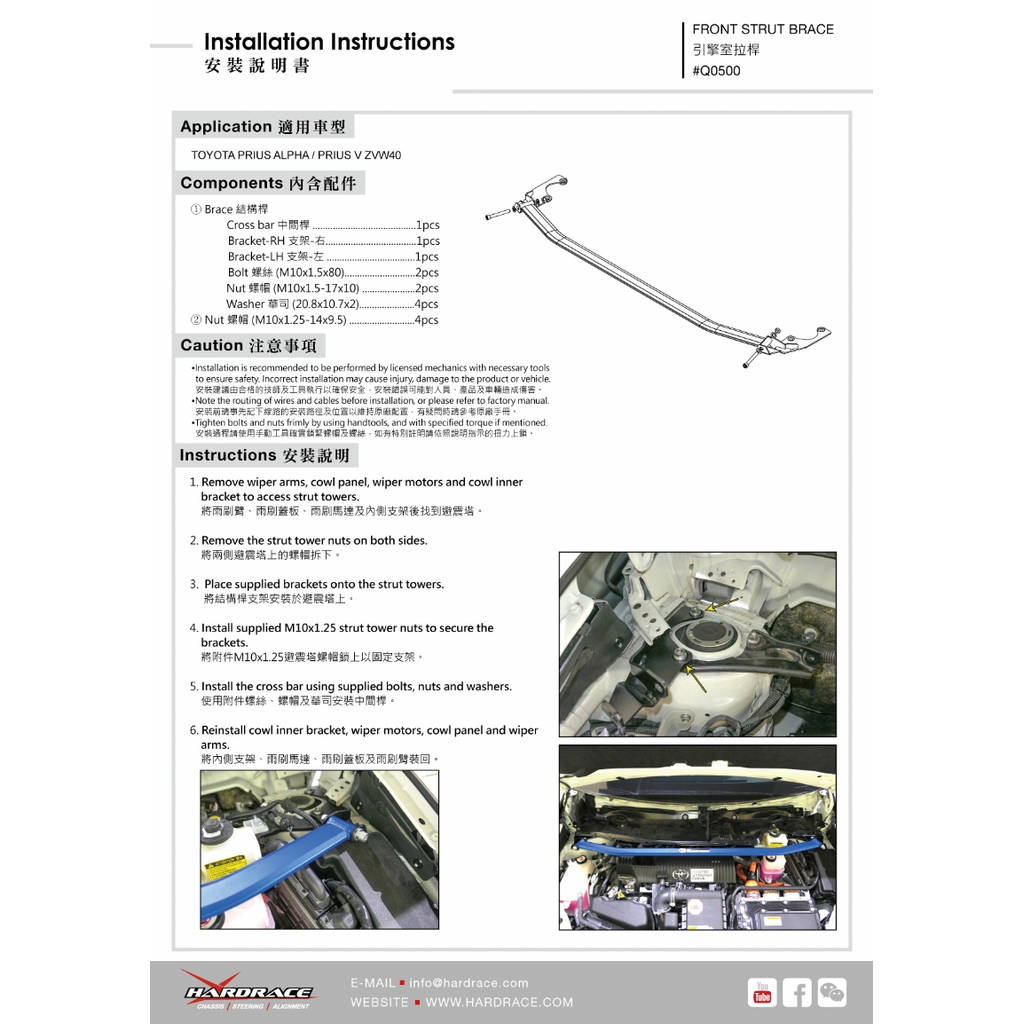 HARDRACE Q0500 Кронштейн передніх стійок TOYOTA PRIUS ALPHA '12- Photo-7
