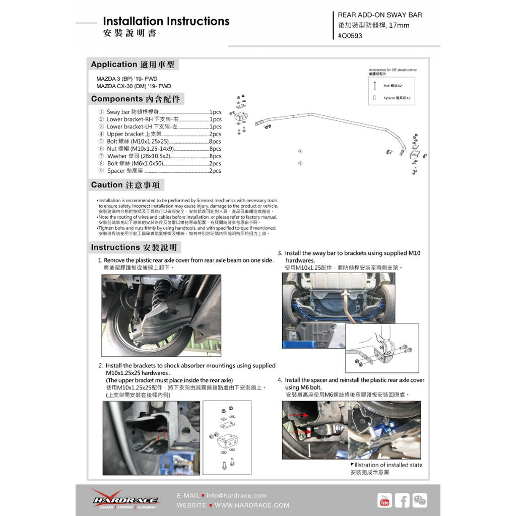 HARDRACE Q0593 REAR ADD-ON Стабілізатор, 17mm - 5PCS/SET MAZDA 3 BP '19 - Photo-1