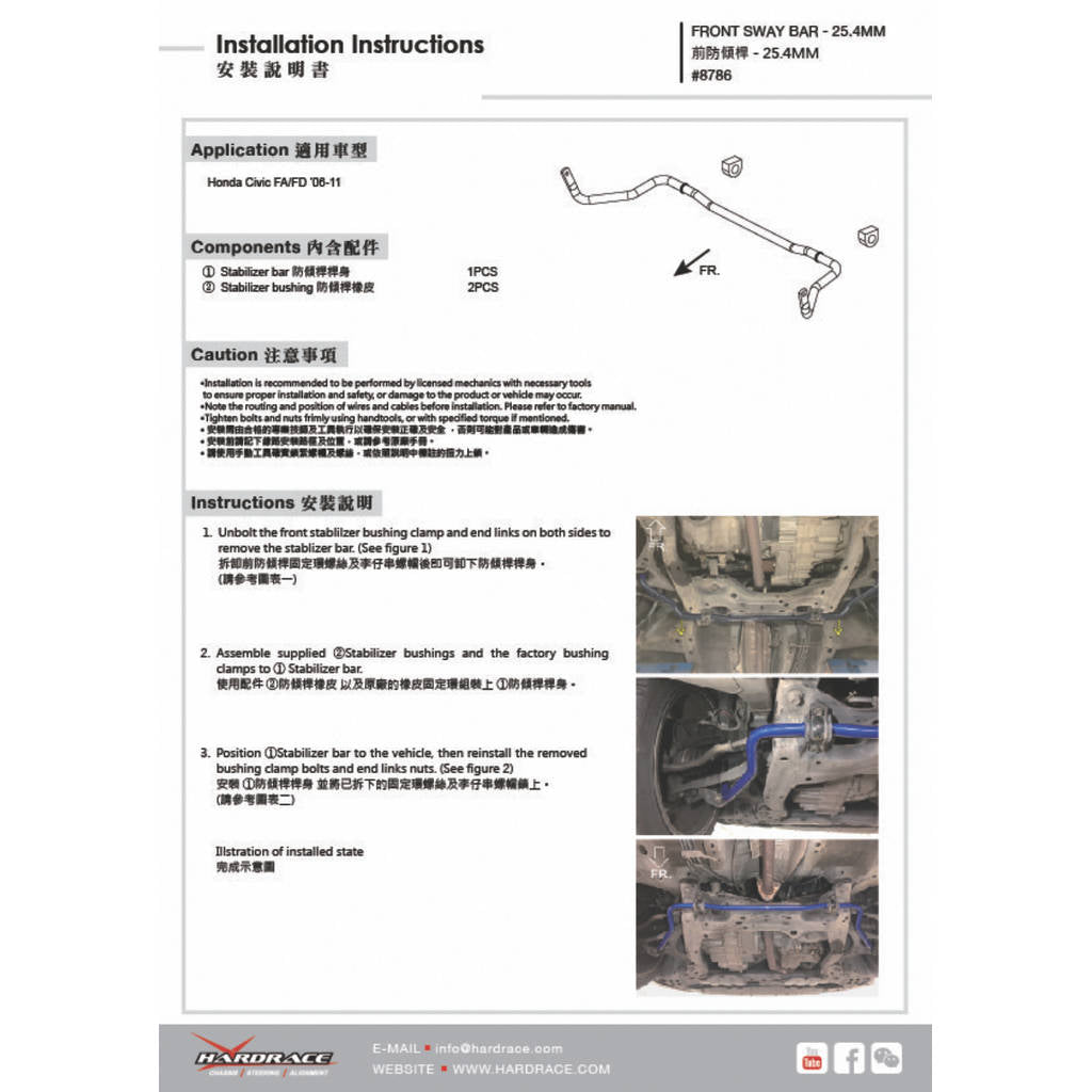 HARDRACE 8786 Стабілізатор HONDA CIVIC FA/FD 06-11 Photo-1