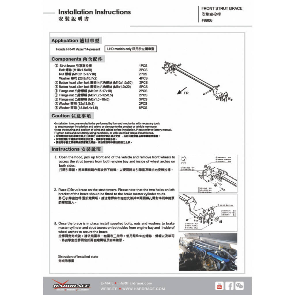 HARDRACE 8906 Передня розпірка стійки для HONDA HRV RU 14- Photo-1