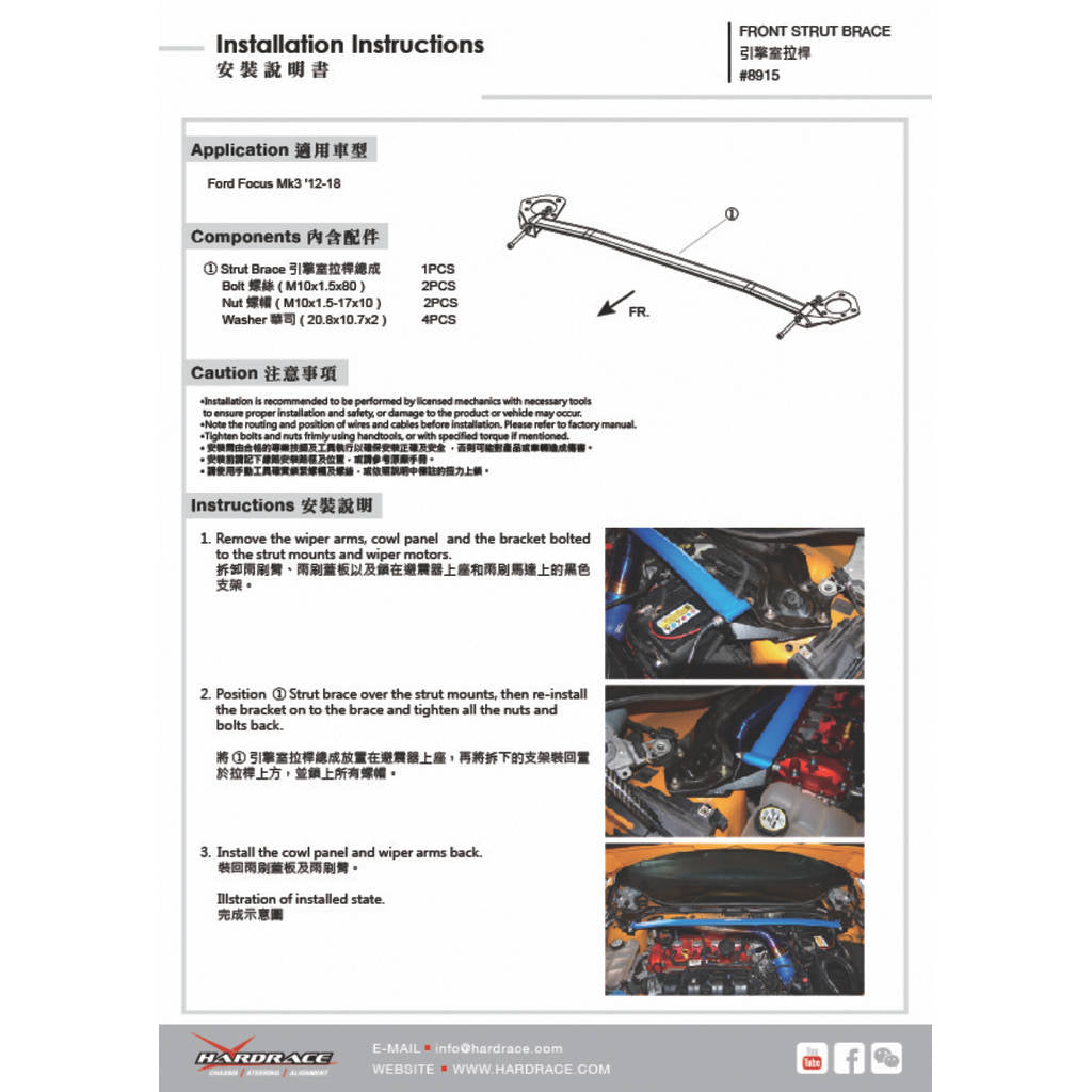 HARDRACE 8915 Передня розпірка стійки для FORD FOCUS MK3 14- Photo-1