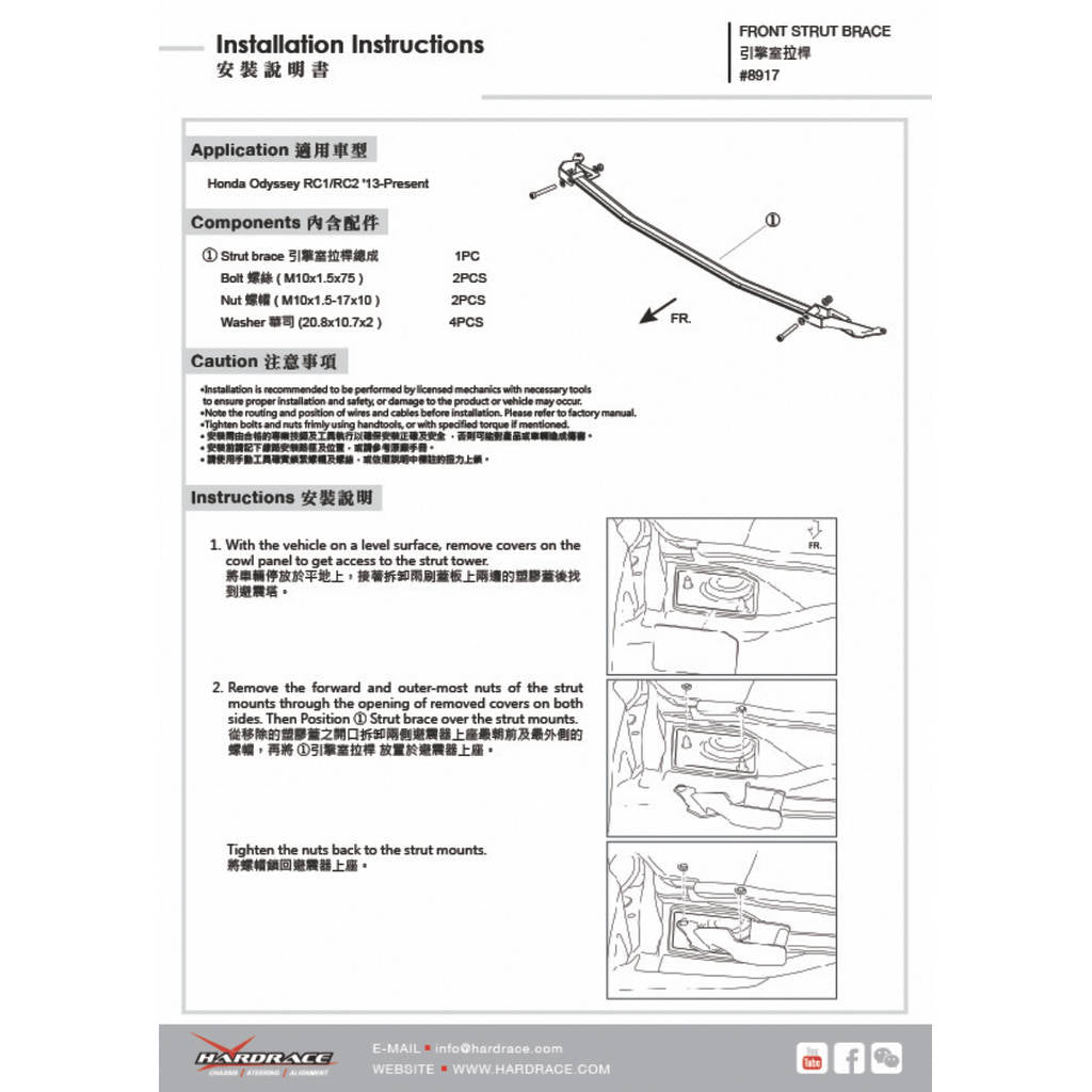 HARDRACE 8917 Передня розпірка стійки для HONDA ODYSSEY RC1/2 14- Photo-1