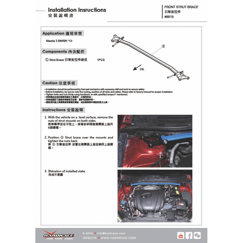 HARDRACE 8919 Передня розпірка стійки для MAZDA 3 BM/BY 14- Photo-1