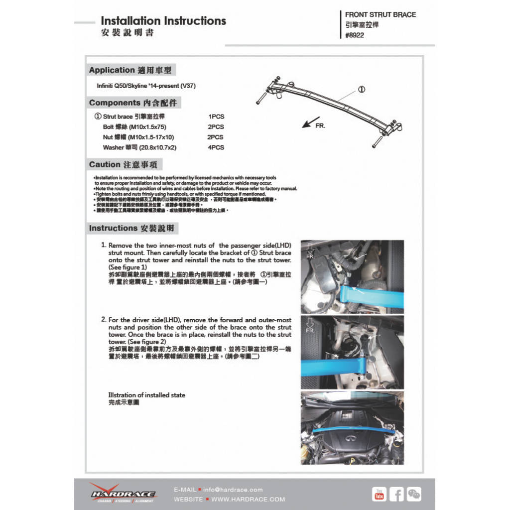 HARDRACE 8922 Передня розпірка стійки для INFINITI Q50 V37 14- Photo-1