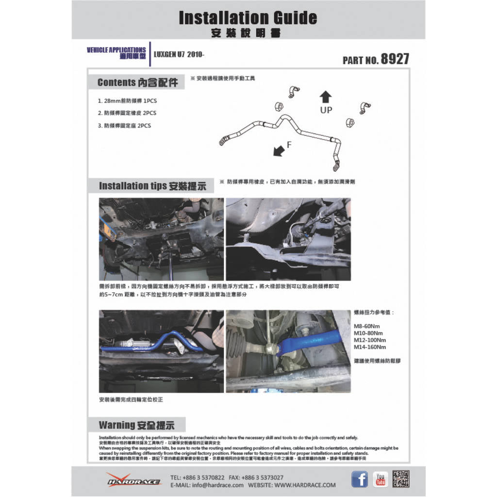 HARDRACE 8927 Стабілізатор LUXGEN LUXGEN U7 10- Photo-1