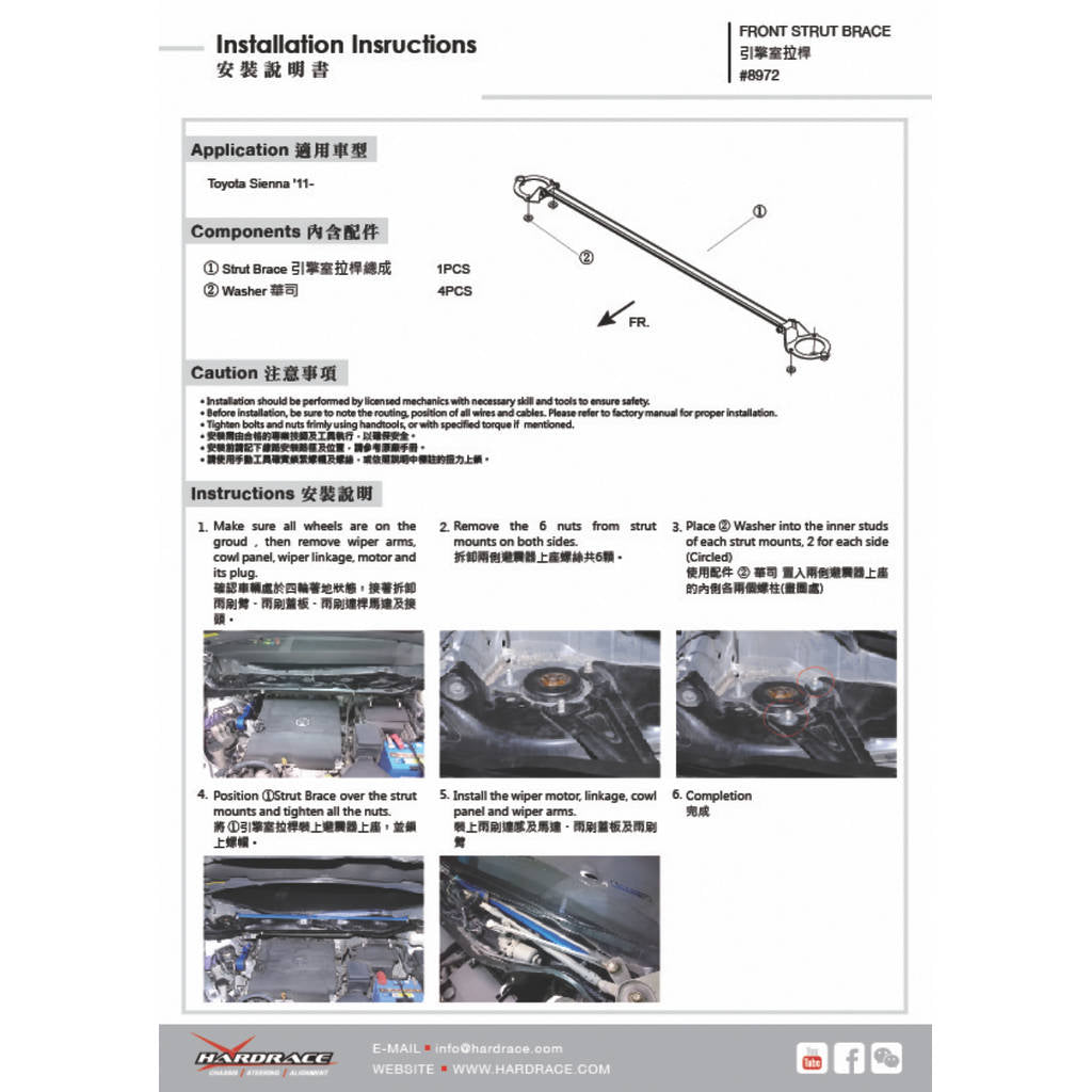 HARDRACE 8972 Розпірка передньої стійки для TOYOTA SIENNA XL30 2010 Photo-1
