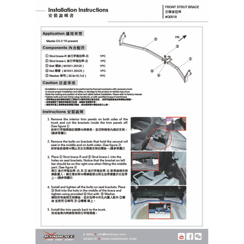 HARDRACE Q0019 Задня розпірка стійки для MAZDA CX3 16- Photo-8