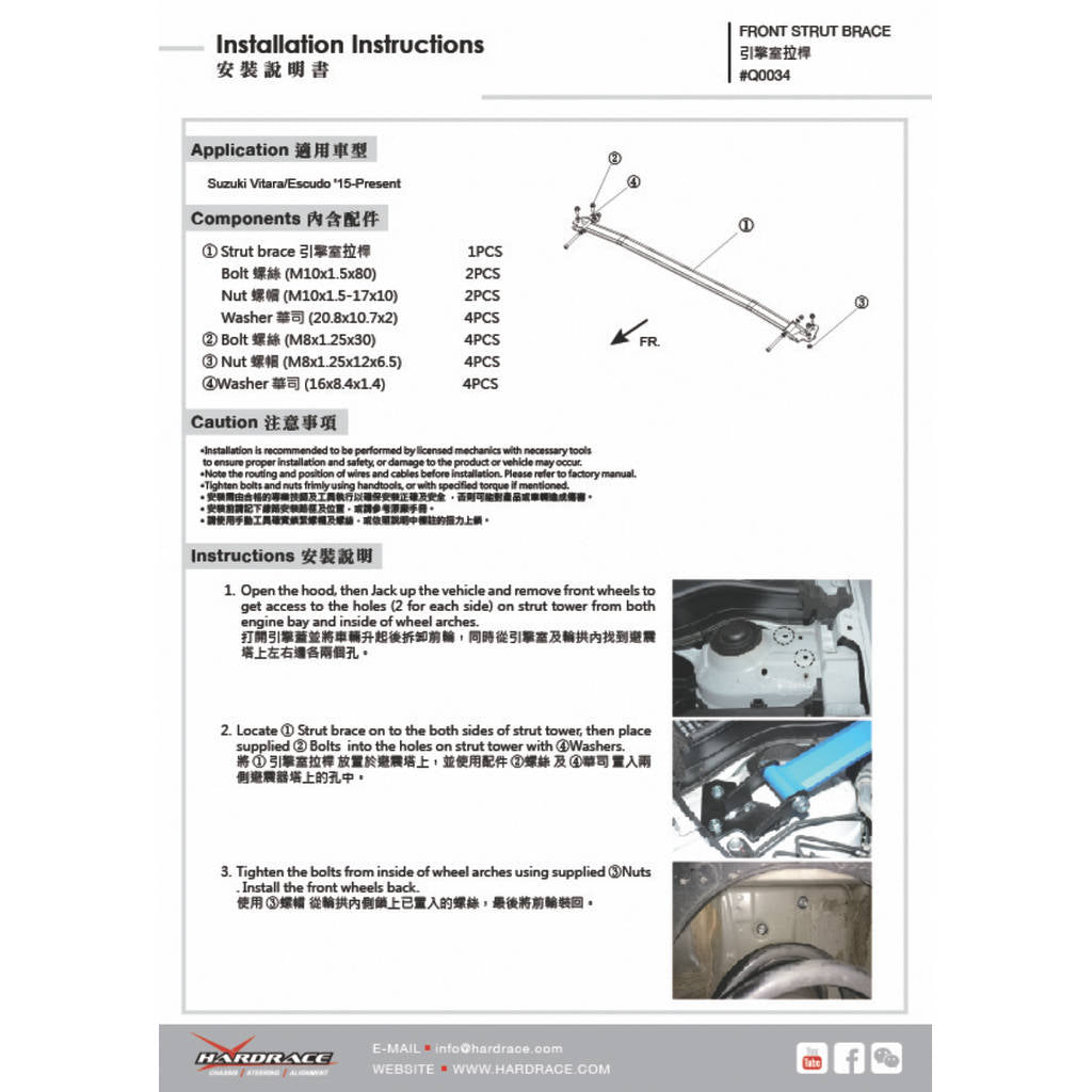 HARDRACE Q0034 Передня стійка розпірки для SUZUKI VITARA 16- Photo-1