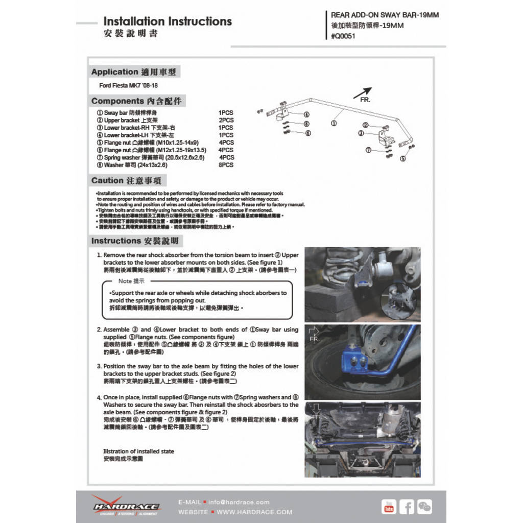 HARDRACE Q0051 Стабілізатор FORD FIESTA 08-17 Photo-1