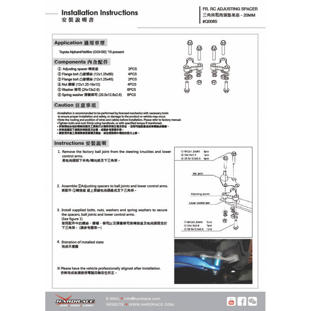 HARDRACE Q0085 Кульовий шарнір RC для TOYOTA ALPHARD GGH30 15- Photo-1