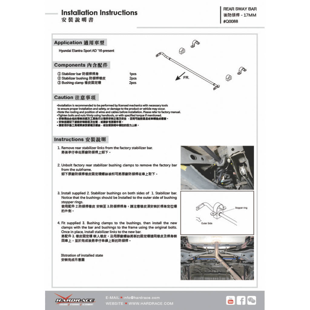 HARDRACE Q0088 Стабілізатор HYUNDAI ELANTRA AD 16- Photo-1