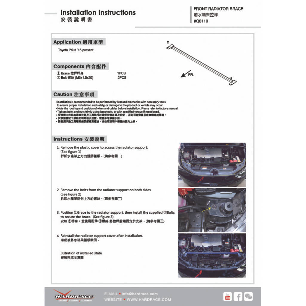 HARDRACE Q0119 Передній кронштейн радіатора для TOYOTA PRIUS ZVW50 16- Photo-1