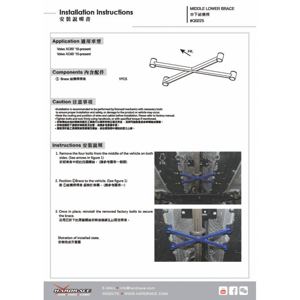 HARDRACE Q0225 Передній нижній кронштейн для VOLVO XC60 18- Photo-1
