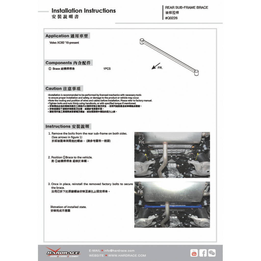 HARDRACE Q0226 Кронштейн заднього підрамника для VOLVO XC60 18- Photo-1