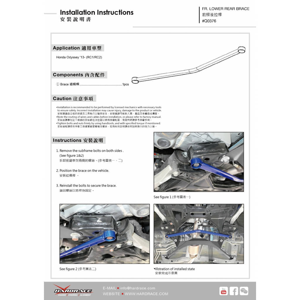 HARDRACE Q0376 Передня-задня нижня скоба для HONDA ODYSSEY RC1/2 13- Photo-1
