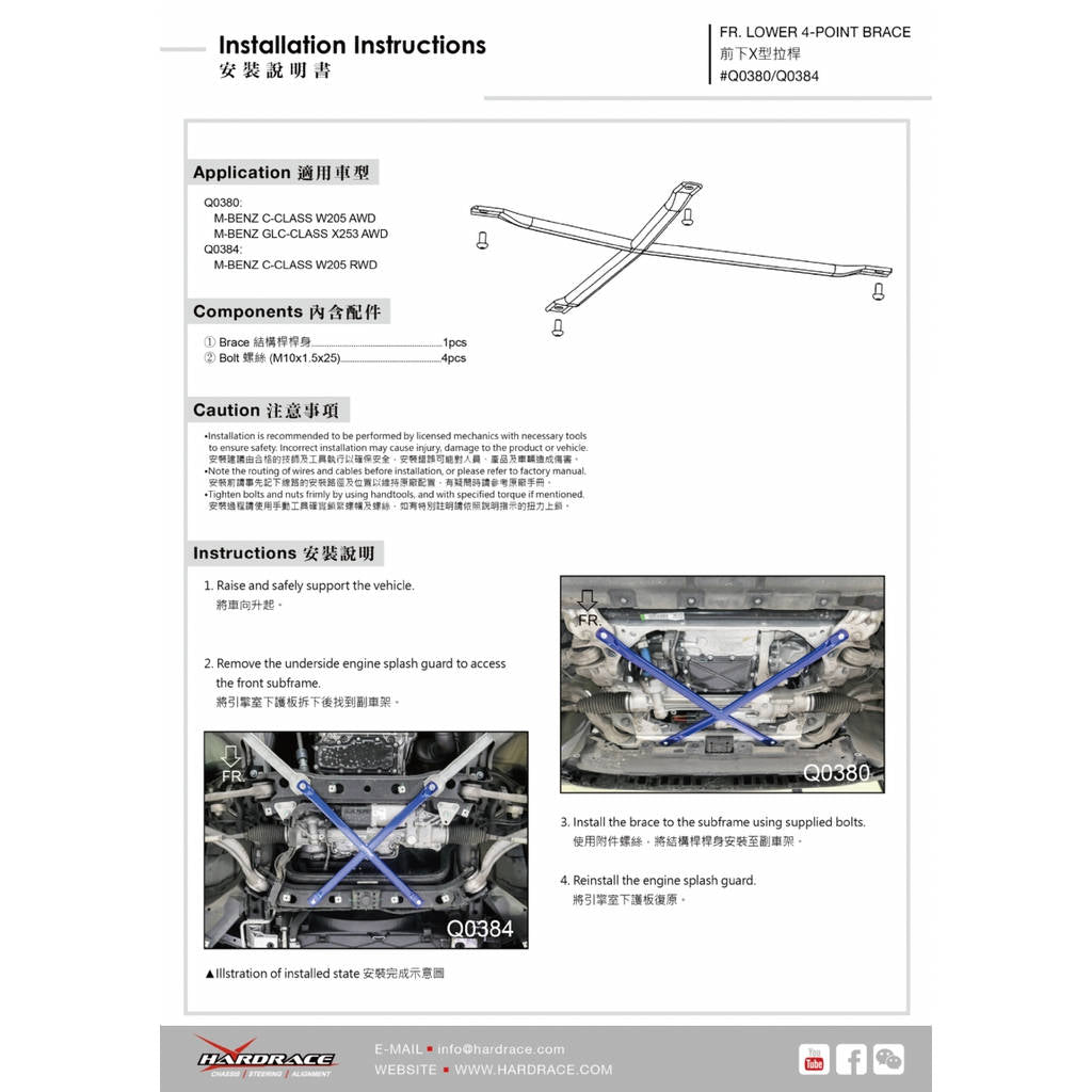 HARDRACE Q0380 Передня нижня скоба для MERCEDES-Benz W205 C'S W205/S205/C205 15- Photo-1