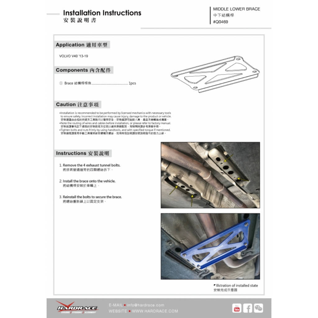 HARDRACE Q0469 Розпірка середини кузова для VOLVO V40 13-19 Photo-1