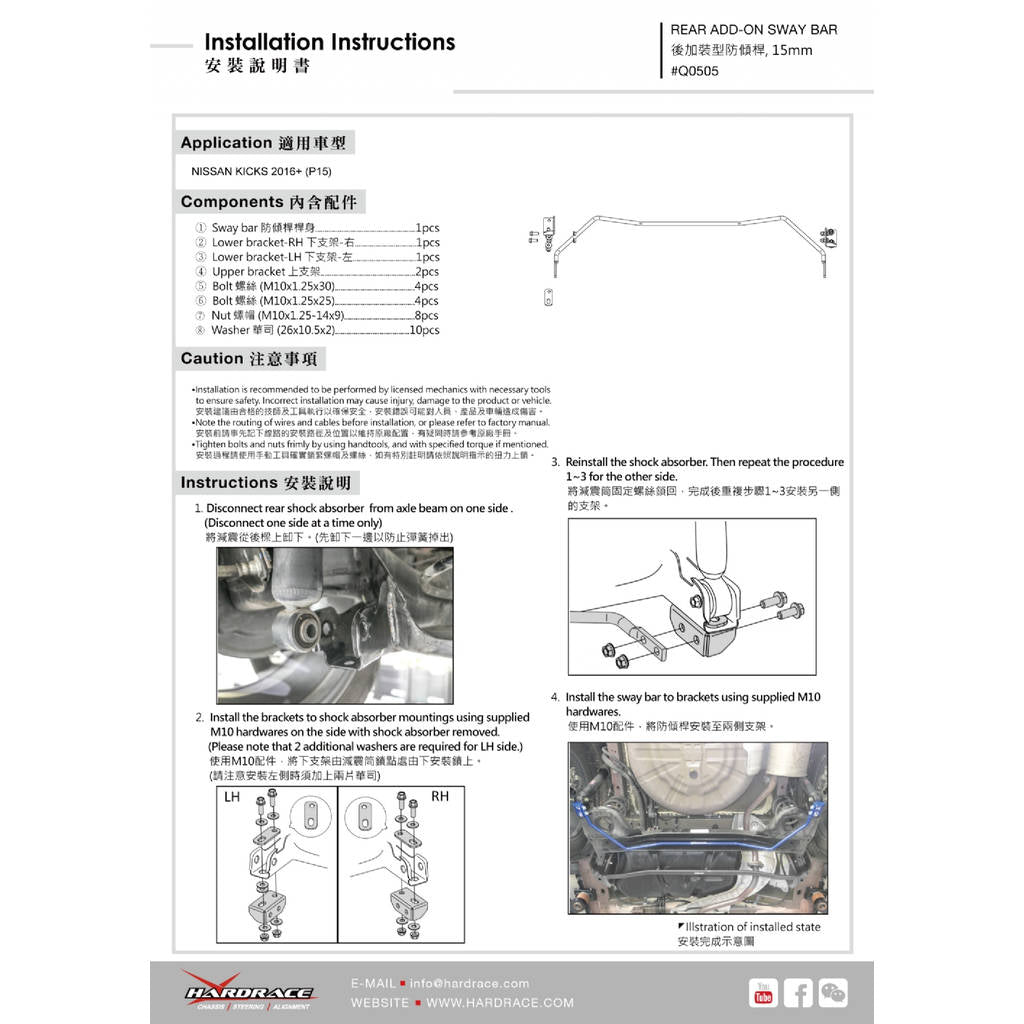 HARDRACE Q0505 Стабілізатор NISSAN NISSAN KICKS P15 16- Photo-1