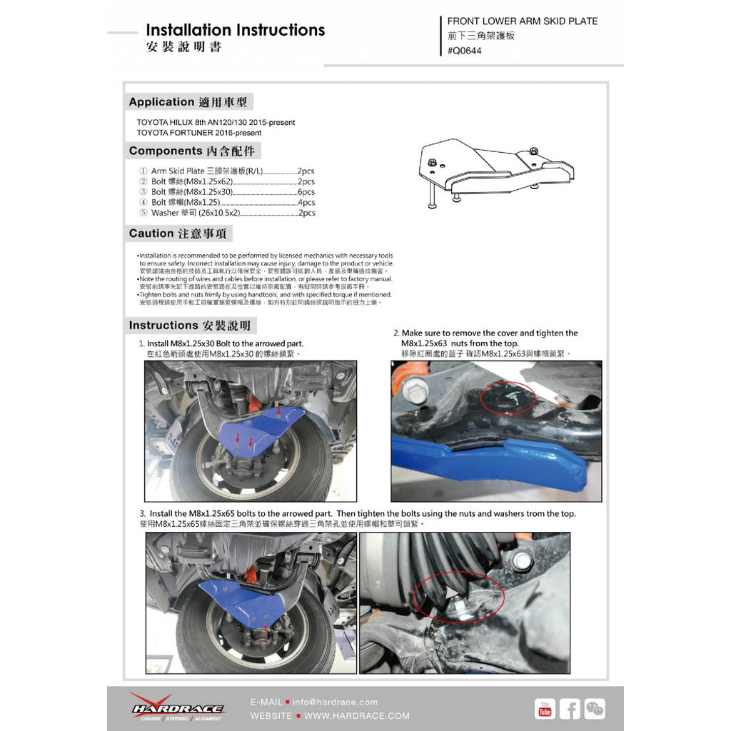 HARDRACE Q0644 Пластина кріплення нижніх важелів TOYOTA HILUX '15/FORTUNER '15 Photo-1