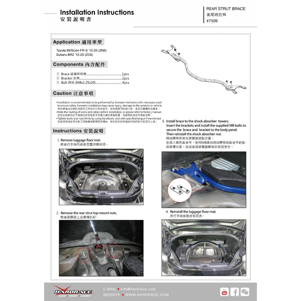 HARDRACE 7509 Розпорка задня TOYOTA 86/SCION FR-S/SUBARU BRZ Photo-1