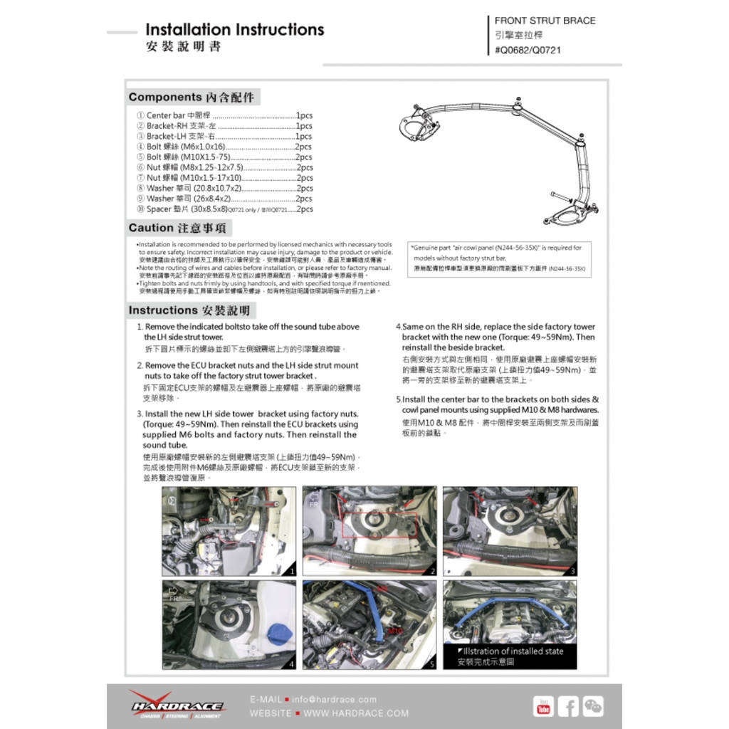 HARDRACE Q0682 Передня стійка розпірки -1 шт для MAZDA MX-5 ND '15- Photo-1