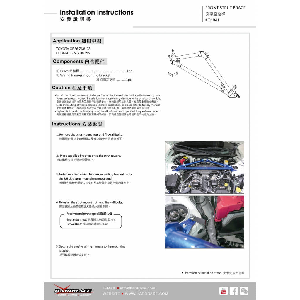 HARDRACE Q1041 Розпірка передньої стійки для Toyota 86, Subaru BRZ Photo-1