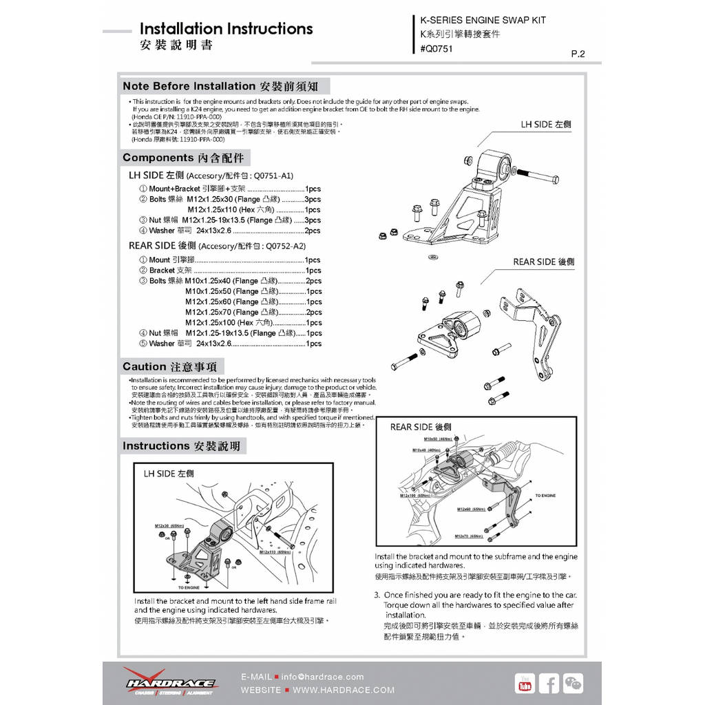HARDRACE Q0751 Комплект для заміни двигуна - 5 шт для HONDA CIVIC K-SERIES 92-95 / INTEGRA 94-01 Photo-1