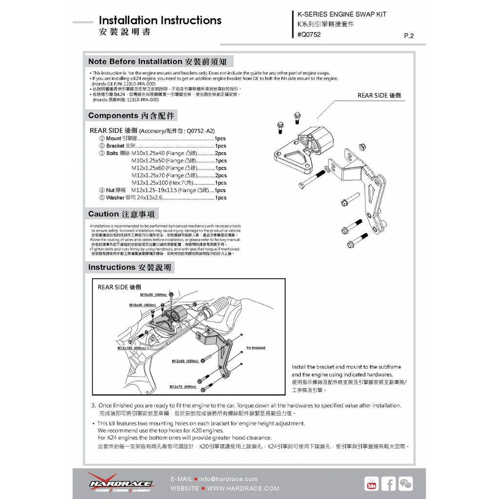 HARDRACE Q0752 Комплект для заміни двигуна - 6 шт для HONDA CIVIC K-SERIES '96-00 Photo-1