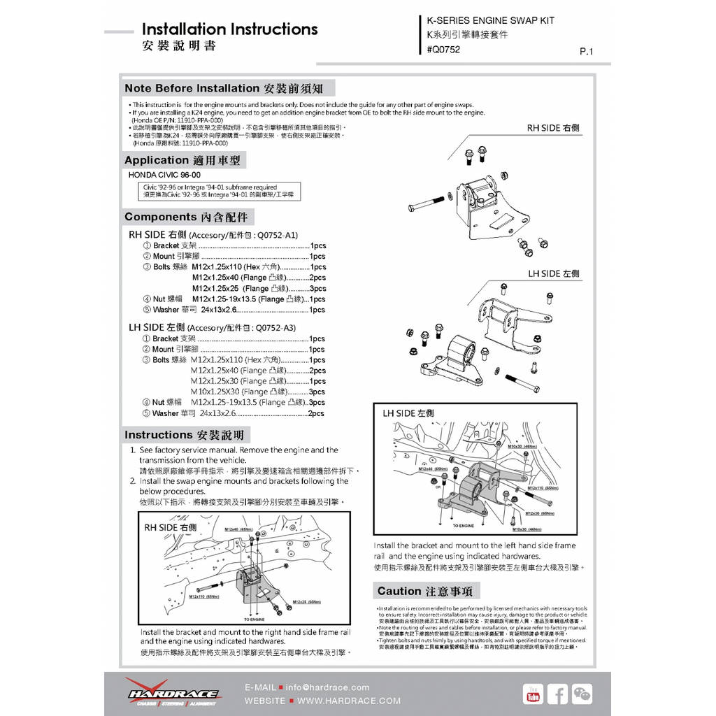HARDRACE Q0752 Комплект для заміни двигуна - 6 шт для HONDA CIVIC K-SERIES '96-00 Photo-9