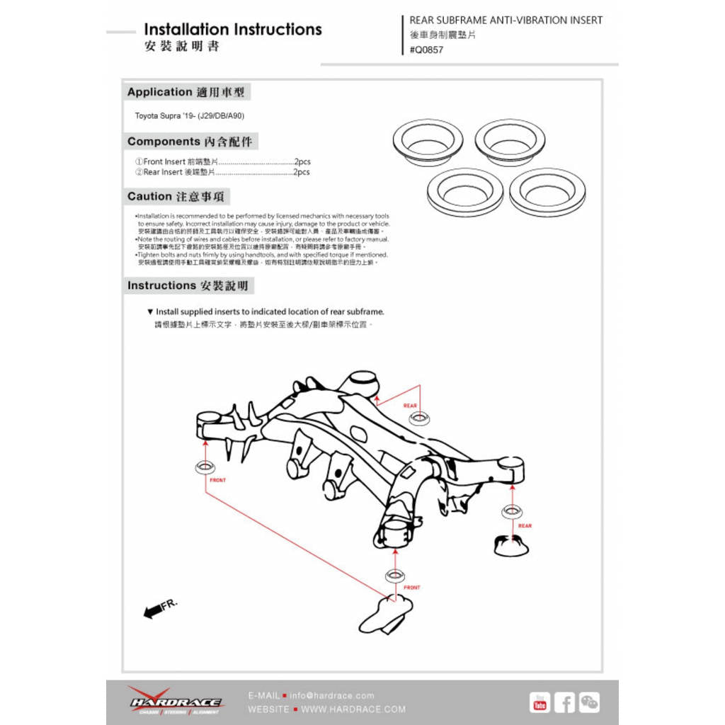 HARDRACE Q0857 Задня Антивібраційна вставка підрамника - 4 шт для TOYOTA SUPRA '19- Photo-1