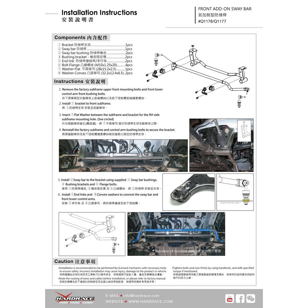 HARDRACE Q1176 Передній стабілізатор, 25.4mm - 8 шт для TOYOTA TOWNACE / LITEACE '08- Photo-8
