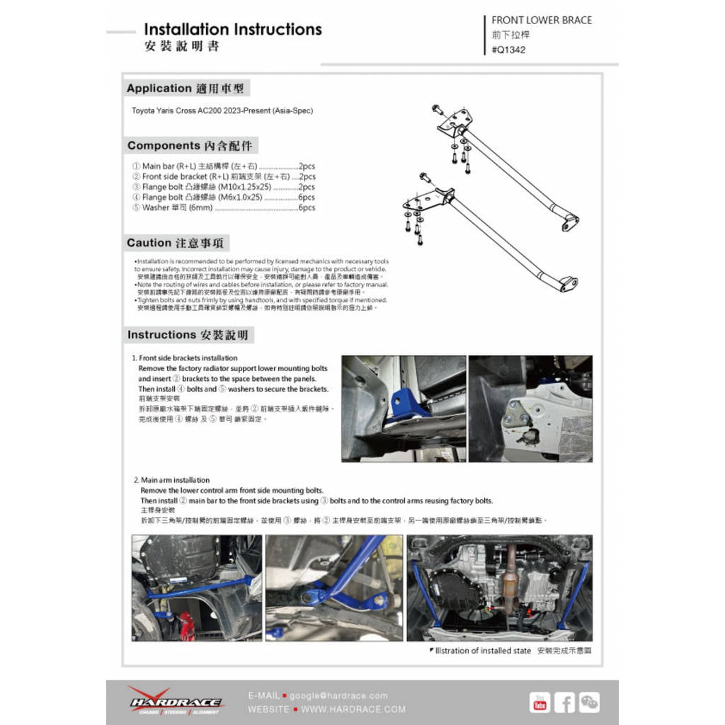 HARDRACE Q1342 Передня нижня розпірка - 2 шт для TOYOTA Yaris Cross 2023+ Photo-1